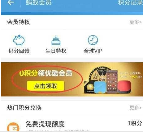 支付寶優(yōu)酷會(huì)員怎么領(lǐng)3.png
