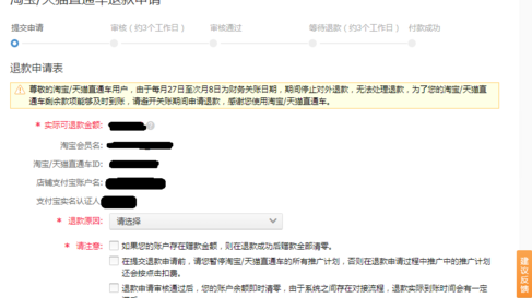 怎樣退出直通車費用4.png