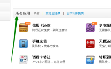 如何用支付寶繳納罰單4.png