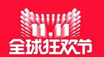 淘寶雙十一直播