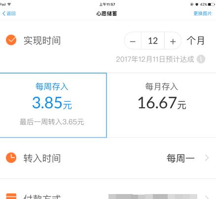 支付寶心愿儲蓄達成5.jpg
