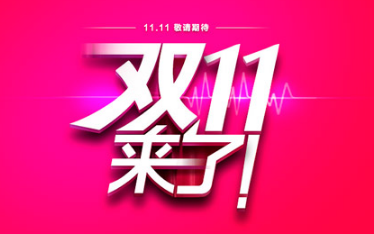2017雙十一成交額.png