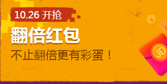 京東雙11紅包 京東雙11紅包