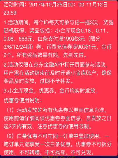 雙11京東白條 雙11京東白條