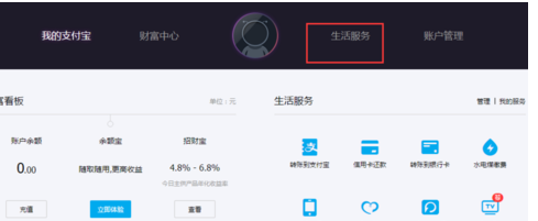怎么用電腦支付寶掛號(hào)2.png