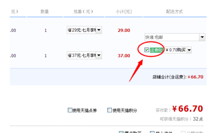 淘寶申請換貨有運費險嗎2.png