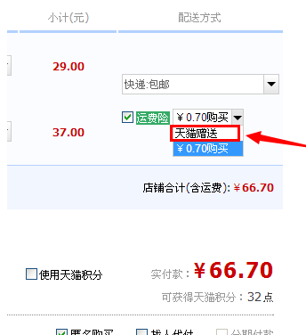 淘寶申請換貨有運費險嗎3.png