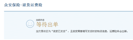 淘寶申請換貨有運費險嗎6.png