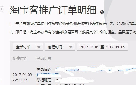 雙十一淘寶聯(lián)盟看不見訂單5.png