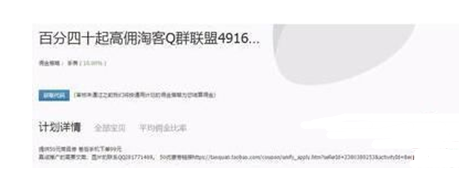 淘寶聯(lián)盟高傭金訂單3.png