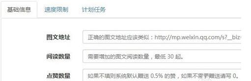 提升微信文章分享閱讀量