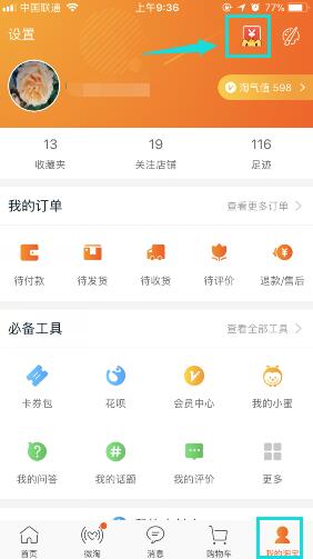 淘寶上的捉貓貓?jiān)趺赐?淘寶捉貓貓技巧,淘寶捉貓貓攻略