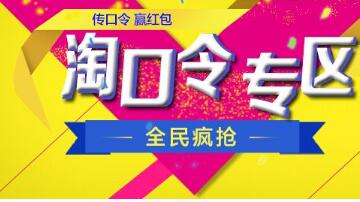 雙11搶紅包淘口令推廣賺錢