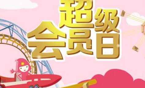 淘寶超級會員店正品嗎.png