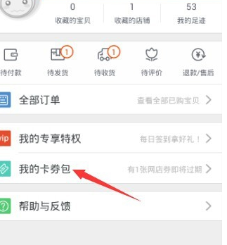 手機(jī)淘寶卡券包找不到
