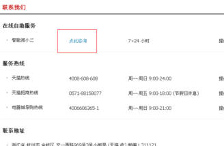 天貓企業(yè)購直營店客服2.png
