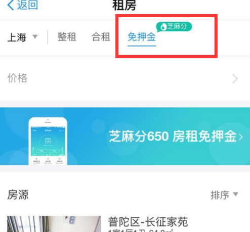 支付寶租房平臺(tái)在哪里3.png
