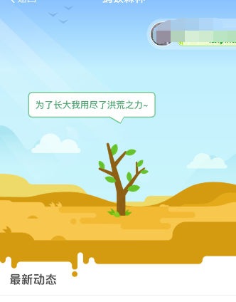 螞蟻森林走路沒有能量1.png