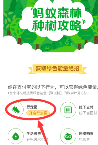 螞蟻森林走路沒有能量3.png