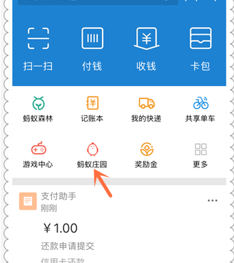 螞蟻莊園怎么偷飼料1.png