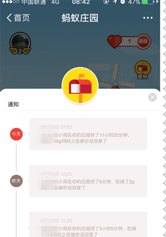 螞蟻莊園怎么偷飼料6.png