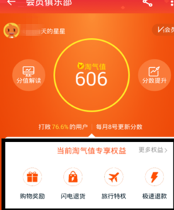 淘氣值和會員一樣嗎3.png