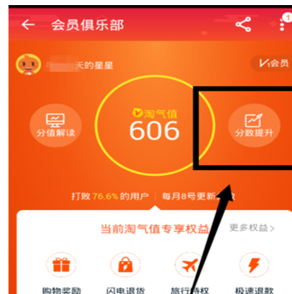 淘氣值和會員一樣嗎5.png
