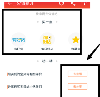 淘氣值和會員一樣嗎6.png