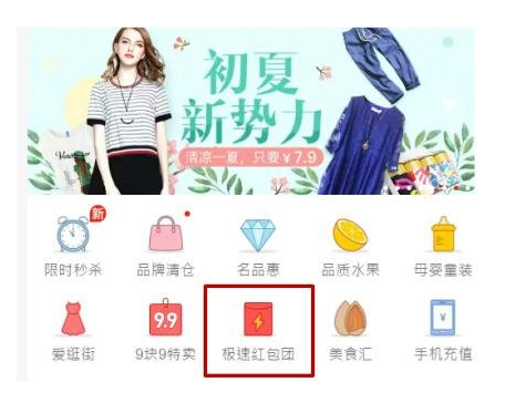 拼多多極速紅包團1.png