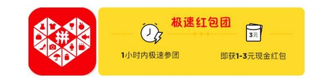 拼多多極速紅包團2.png