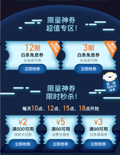 京東神券怎么領(lǐng) 京東神券怎么領(lǐng)