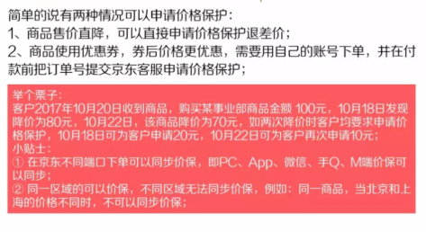 京東手機價格保護多少天 京東手機價格保護多少天