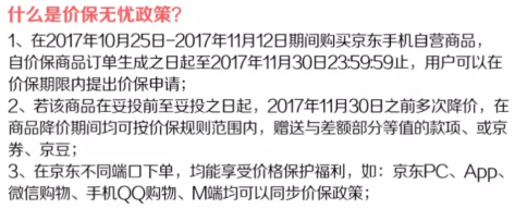 京東手機價格保護多少天 京東手機價格保護多少天