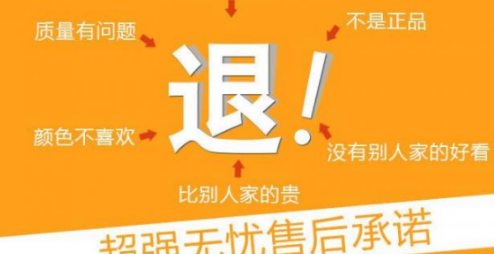 天貓超市退貨會黑號嗎.png