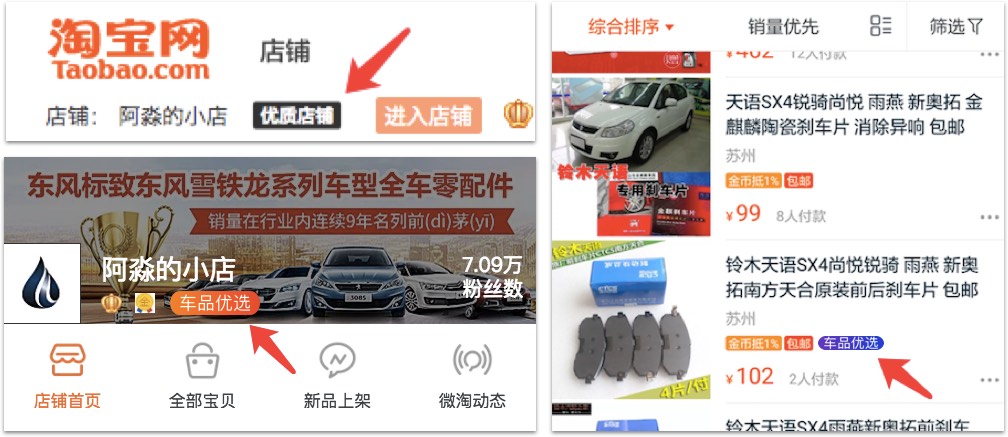 加入淘寶車品優(yōu)選有什么好處?