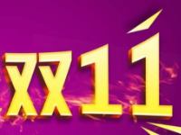 雙十一搶紅包戰(zhàn)隊(duì)是什么意思？怎么玩？