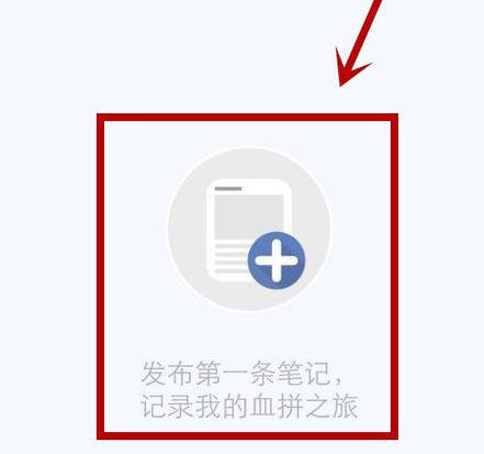 小紅書筆記怎么放圖2.png