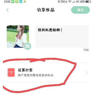 微信看視頻怎么弄打賞5.png