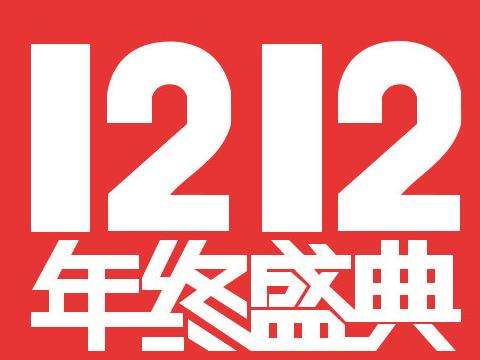 淘寶雙12店鋪紅包