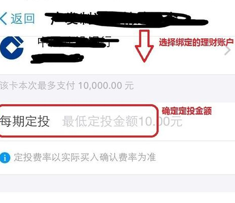 如何選擇支付寶基金定投7.png