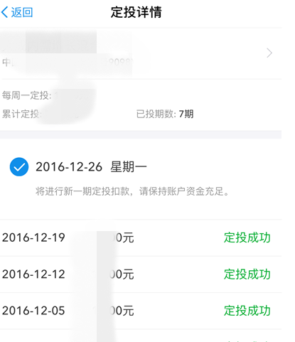支付寶基金定投看不到6.png