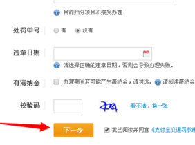 如何用支付寶繳納罰單7.png