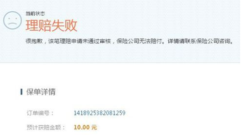 淘寶退換貨運(yùn)費(fèi)險(xiǎn)不夠賠3.png
