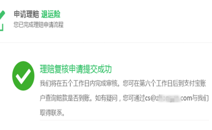 淘寶退換貨運(yùn)費(fèi)險(xiǎn)不夠賠6.png
