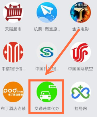 如何用支付寶繳納罰單9.png
