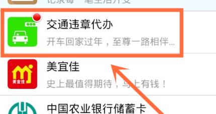 如何用支付寶繳納罰單11.png