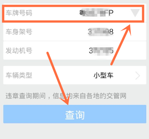 如何用支付寶繳納罰單15.png