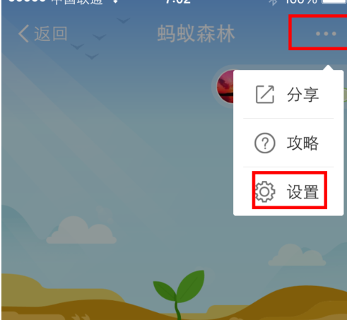 螞蟻森林歸隱山林有什么影響3.png