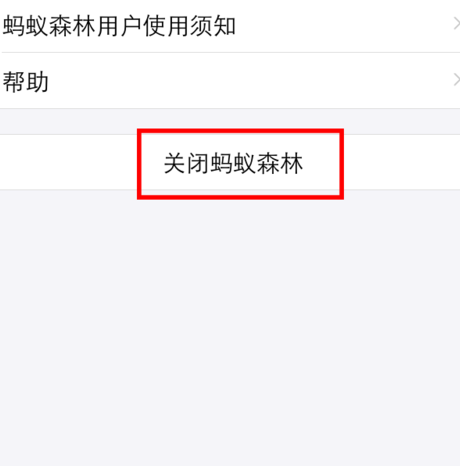 螞蟻森林歸隱山林有什么影響4.png