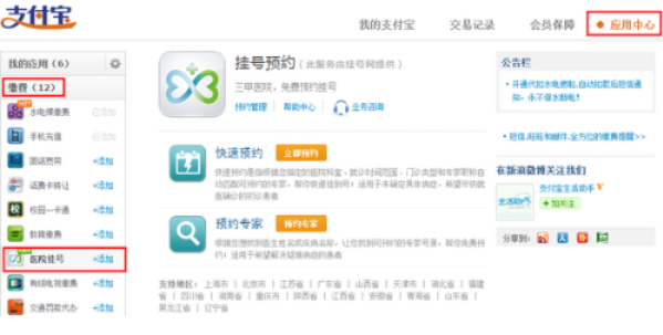 支付寶掛號(hào)記錄未找到1.png
